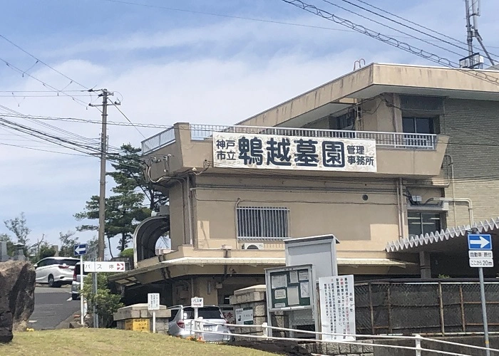 神戸市立鵯越墓園 写真