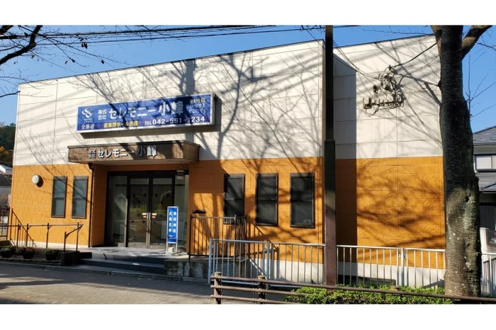 セレモニー小峰　小ホール 写真
