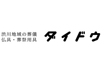 ダイドウ
