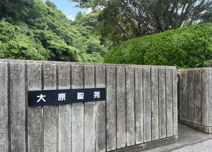 いすみ市大原聖苑 写真