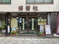 地元密着９０有余年は信頼の証 写真