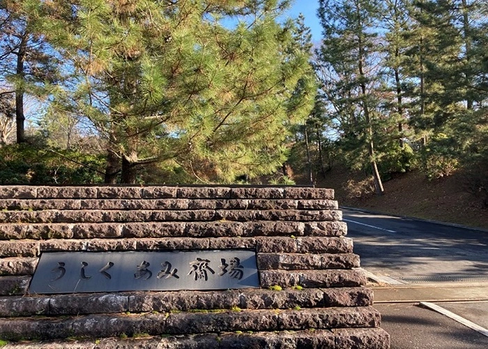 うしくあみ斎場 写真