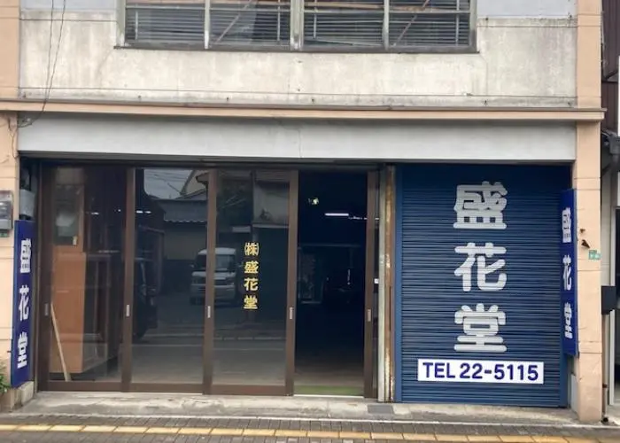 盛花堂ホール 写真