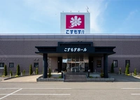 こすもす中央ホール