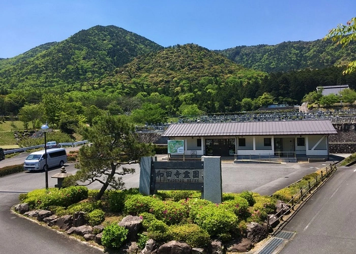 和田寺霊園 写真