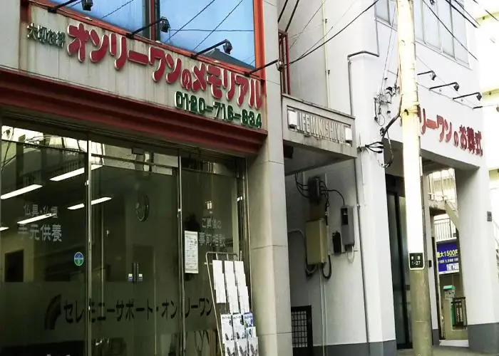 鶴見葬斎館 写真