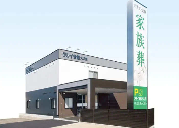 タルイ会館 大久保 写真