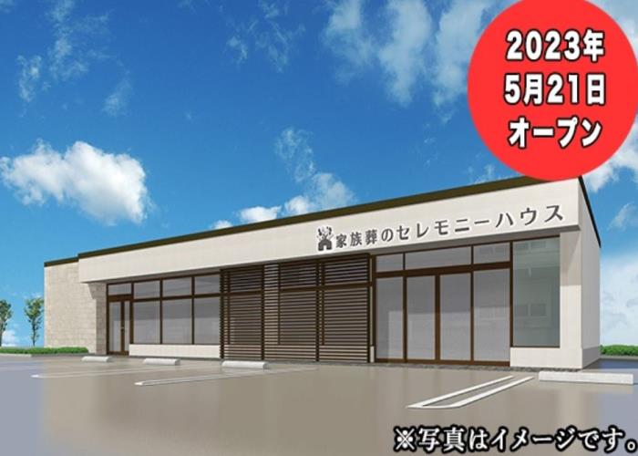 セレモニーハウス月寒