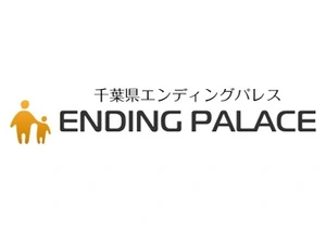 千葉県エンディングパレス 葬儀社写真