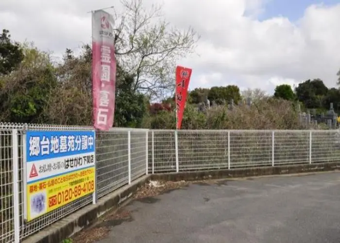 新下関第三郷台地墓苑 写真