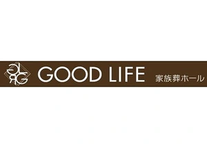 GOOD LIFE葬祭 葬儀社写真