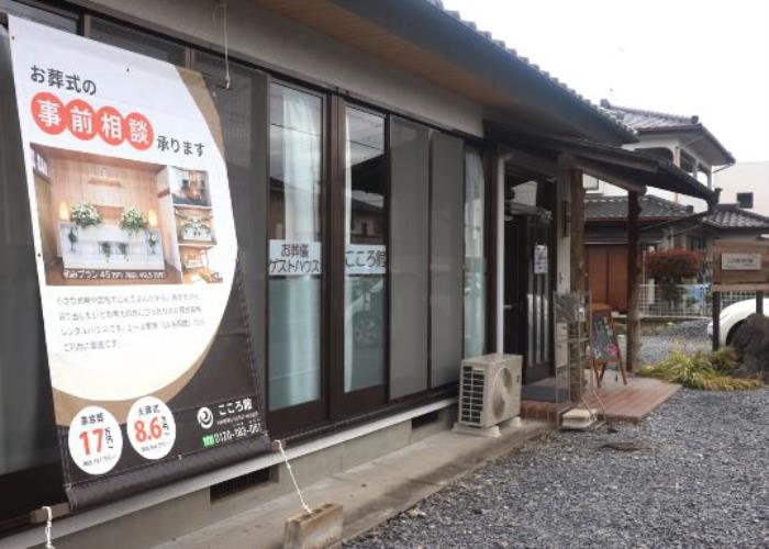 こころ館 西川田