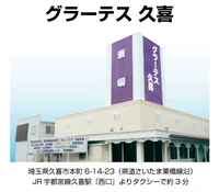 久喜葬祭社