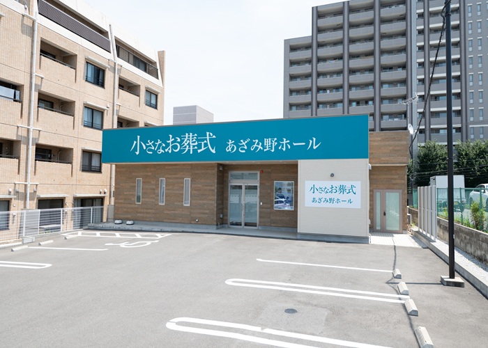 小さなお葬式 あざみ野ホール 写真