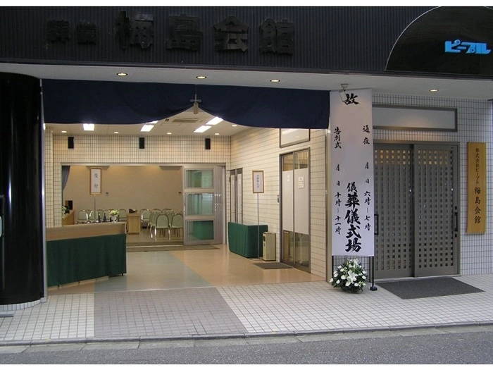 梅島会館 写真
