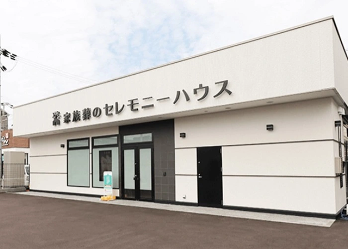 セレモニーハウス御厨