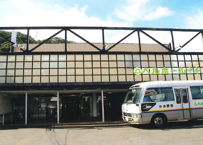 ベルホール中本 本店 写真