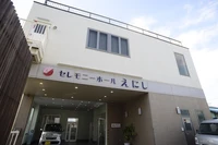 安心の自社ホール 写真