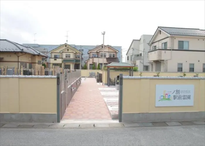 一ノ割駅前霊園 写真