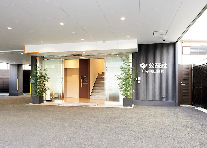 公益社 甲子園口会館 写真