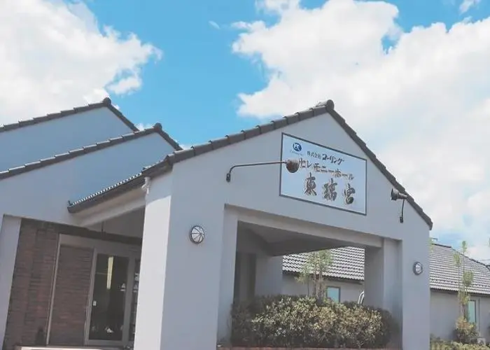 セレモニーホール東璃宮 写真
