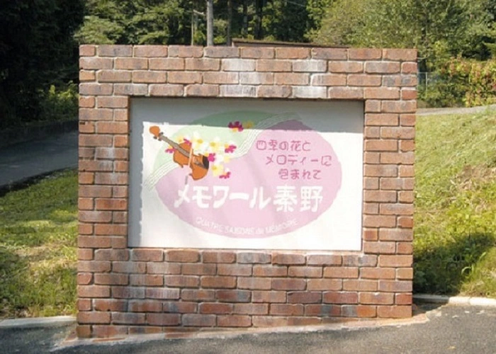メモワール秦野 写真
