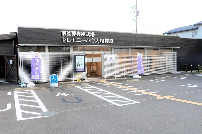 セレモニーハウス相模原 写真