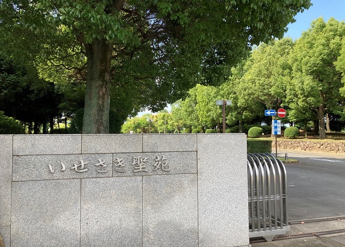 いせさき聖苑