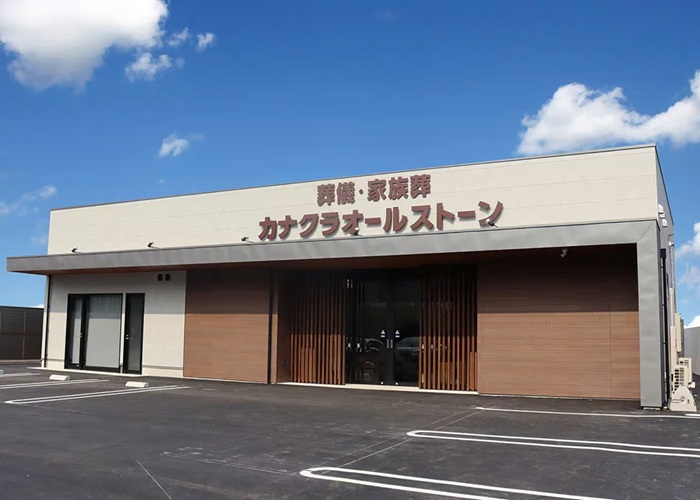 家族葬のカナクラオールストーン　坂出