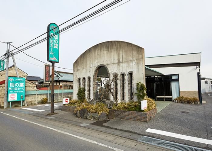 西川田ホール