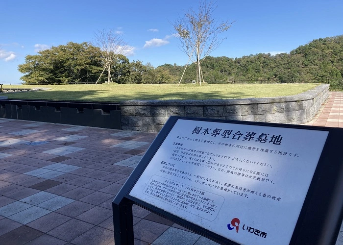 いわき市営 南白土墓園 写真