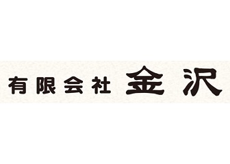 金沢