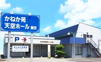 安心の自社葬儀ホール 写真