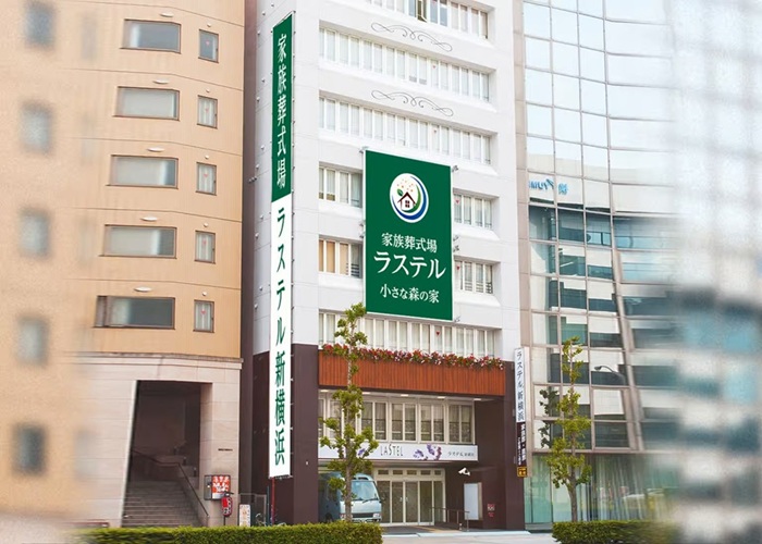 小さな森の家 ラステル新横浜 写真