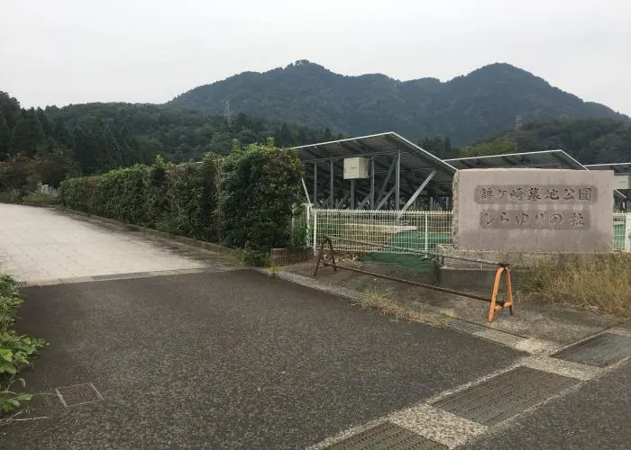 鉾ヶ崎墓地公園　しらゆりの杜 写真