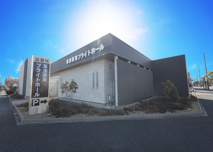 草津栗東ブライトホール