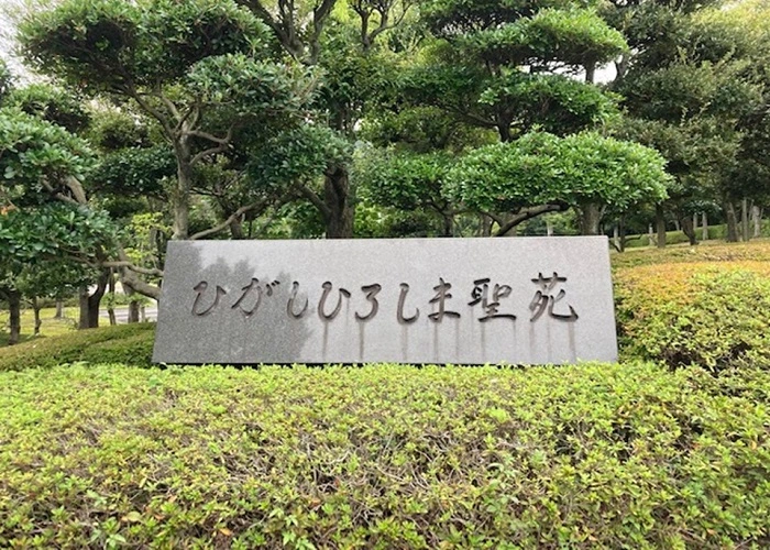 ひがしひろしま聖苑 写真