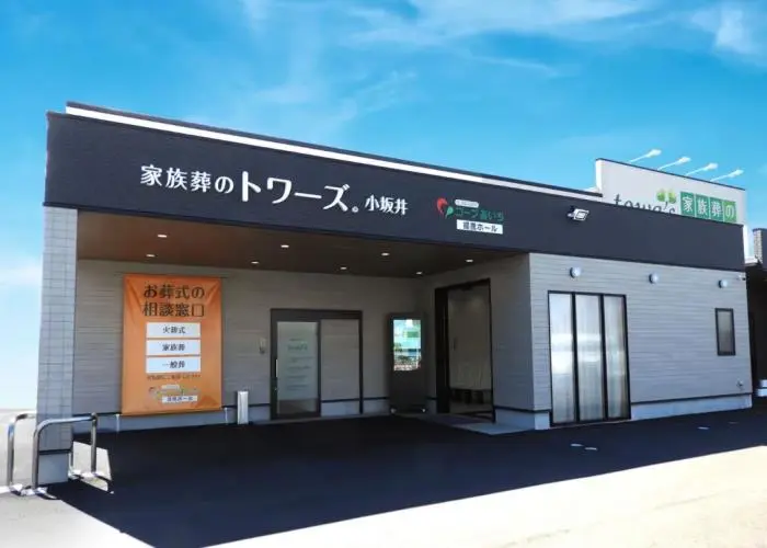 家族葬のトワーズ　豊川小坂井 写真