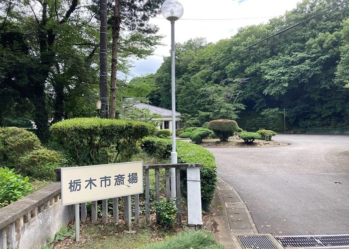 栃木市斎場　あじさいの杜 写真