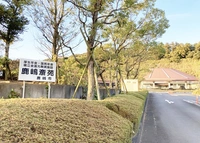 鹿嶋斎苑