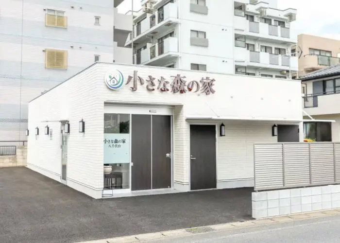 小さな森の家　八千代台 写真