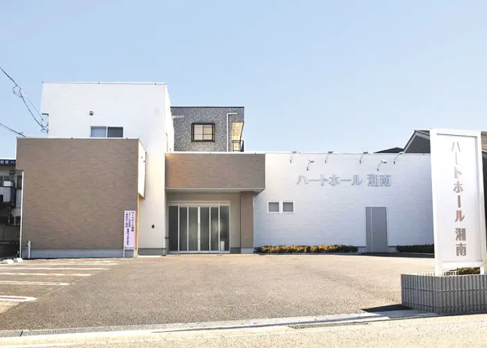 ハートホール湘南