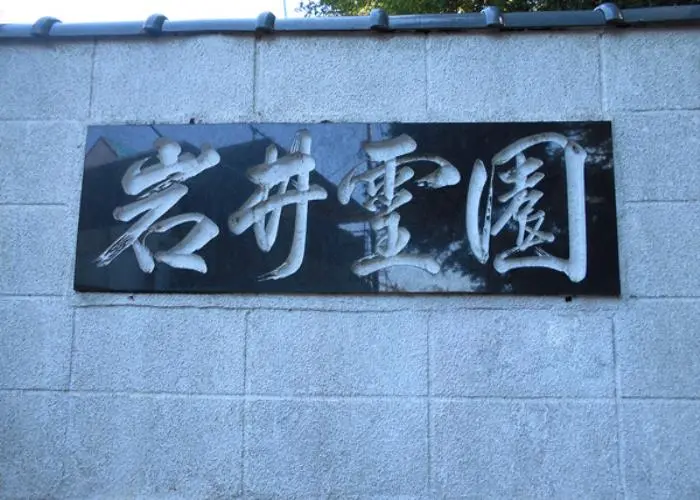 岩井霊園 写真