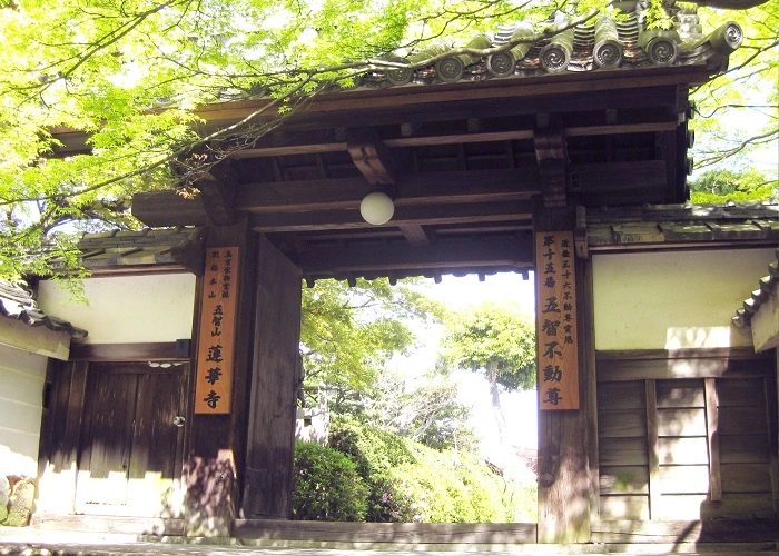 五智山 蓮華寺 写真