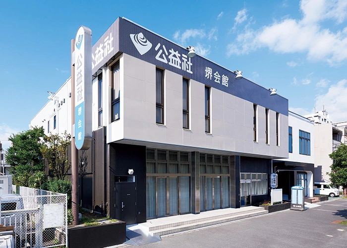 公益社 堺会館 写真