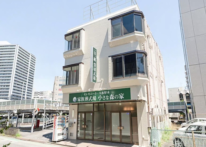 小さな森の家 セレモニーホール 本厚木 写真