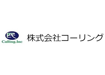 コーリング