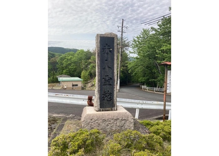 宇陀市営 赤人霊苑 写真