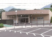セレモホールとりさわ