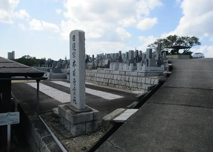 本成寺霊苑 写真